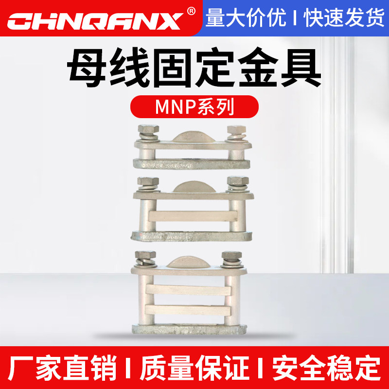 MNP-101 Rectangular Busbar Fixing Fittings MNP-102MNP-104 Indoor Flat Busbar Clamp MNP-301