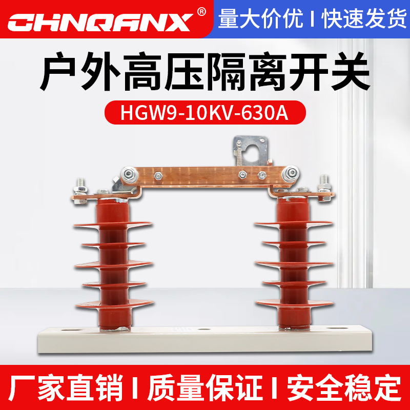 High voltage HGW9-12 630A silicone rubber composite isolation switch HGW9-10 400A knife switch 10-12KV