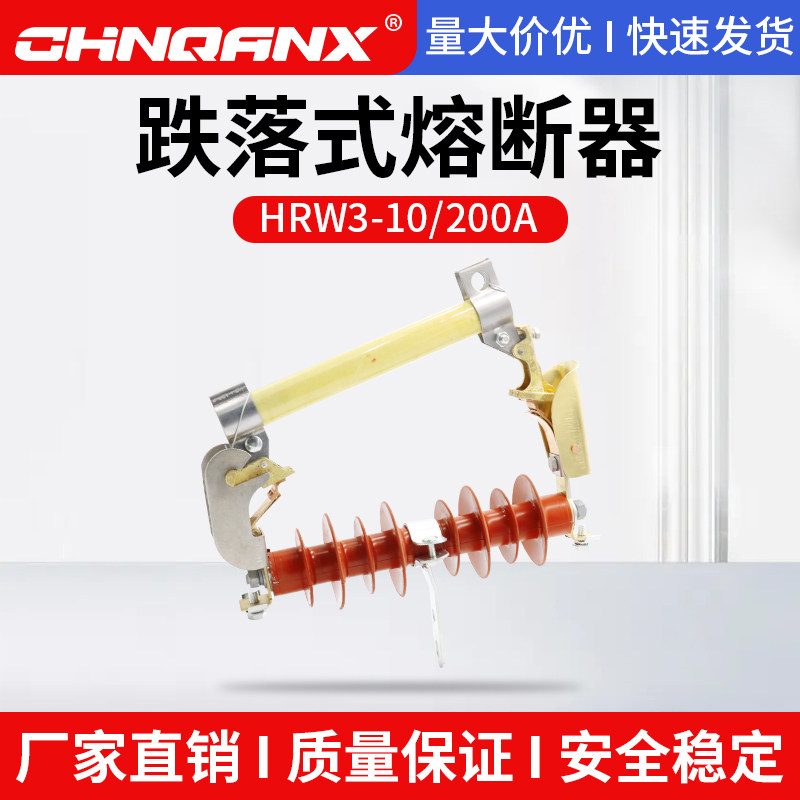Qianxing HRW3-10 100A200A Outdoor 10KV High Pressure Drop Type Fuse Insurance Order Gram Switch
