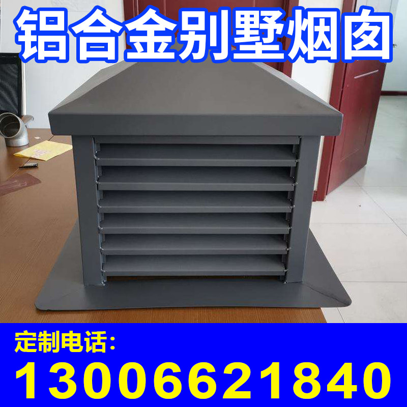 Factory direct aluminum alloy villa rain cap anti-reverse irrigation villa chimney cap Aluminum alloy rain cap Aluminum alloy smoke cap