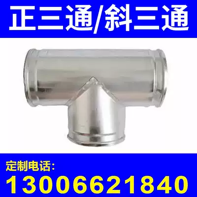 Galvanized white iron spiral duct Positive three-way oblique three-way shorts three-way teapot three-way spiral duct customization