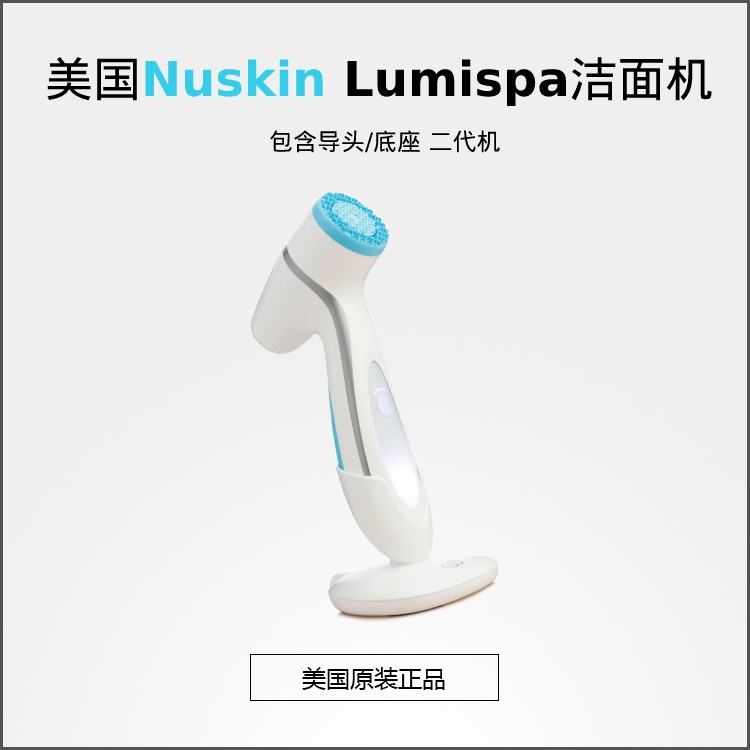 洗顔機Lumispa ageLOCルミスパ iO（美顔器）【公式】ニュースキン- Nu Skin