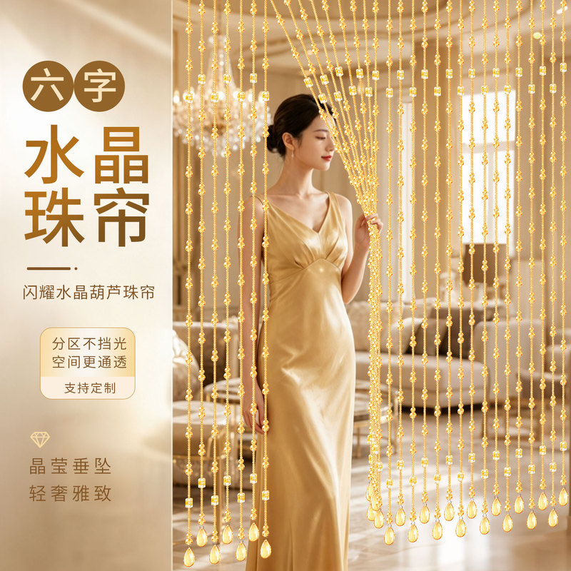 Crystal Gourd Door Curtain, Partition Curtain, Atmospheric Curtain, Living Room Entrance Beaded Decorative Bead Curtain, No-Drill Hanging Curtain Crystal Gourd Door Curtain, Partition Curtain, Atmospheric Curtain, Living Room Entrance Beaded Decorative Bead Curtain, No-Drill Hanging Curtain