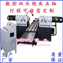 Numerical control double-sided milling double end face milling machine stroke can be non-marked custom small pair head milling gantry milling machine Five axes
