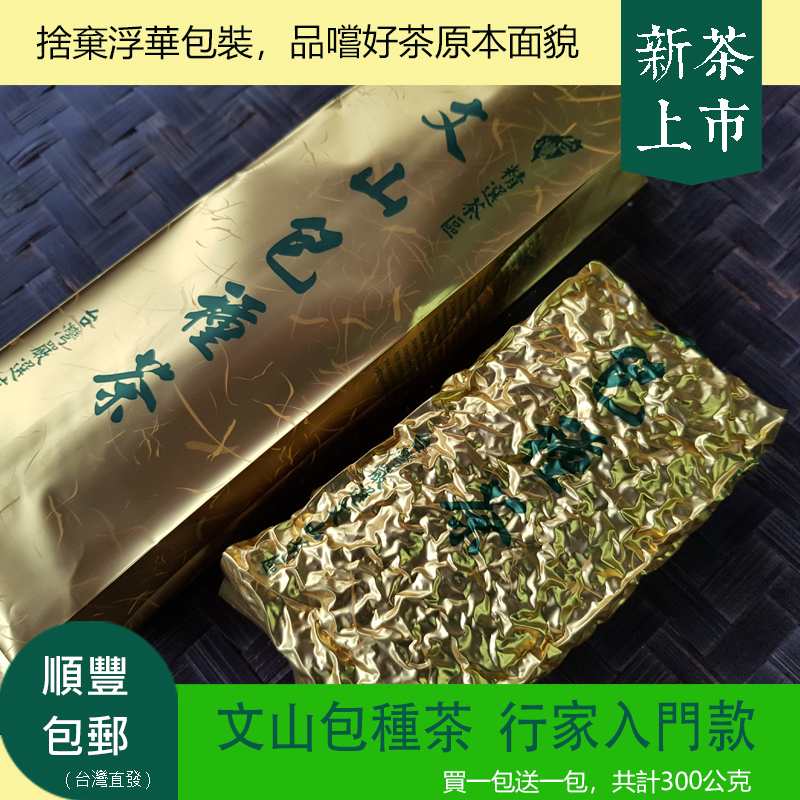 Taiwan Wenshan Package Planting Tea 2022 Spring Tea Listed Taiwan Direct Mail House Starter 2 Package into a total of 300g
