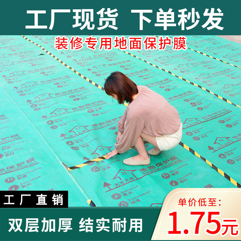 Decoration floor protective film thickened indoor disposable home decoration tile floor tile floor tile floor finished protective mat mulch film