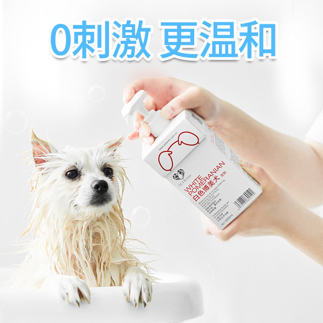 Bomei special shower gel white hair dog shampoo bath liquid beauty hair antibacterial deodorant white puppy bath supplies