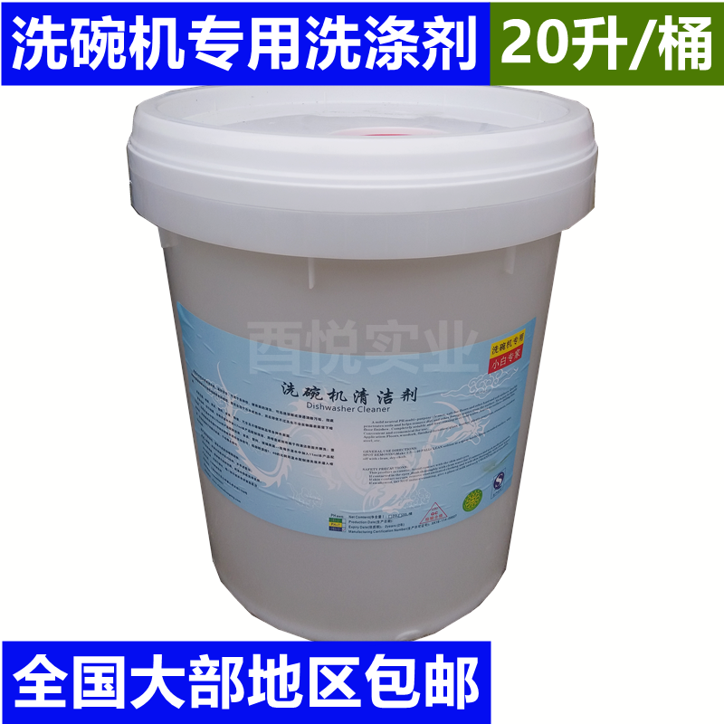 Tableware dishes automatic dishwasher special detergent special dishwashing detergent washing sterilizer cleaning agent cleaning agent