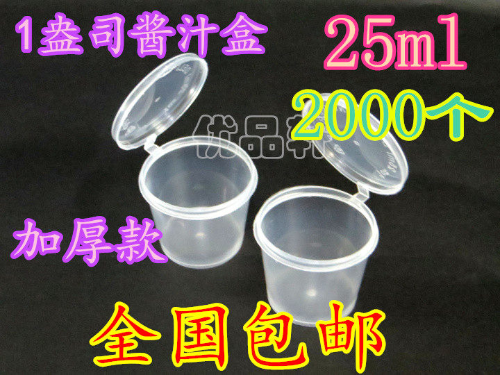 1 oz sauce box 25ML sauce cup sushi 2 oz sauce sauce tasting cup 1000 only