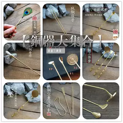 Pure Copper Incense Road entry utensils fragrant seal Gray pressure scented spoon spatula agarwood sandalwood fire fragrance carbon incense