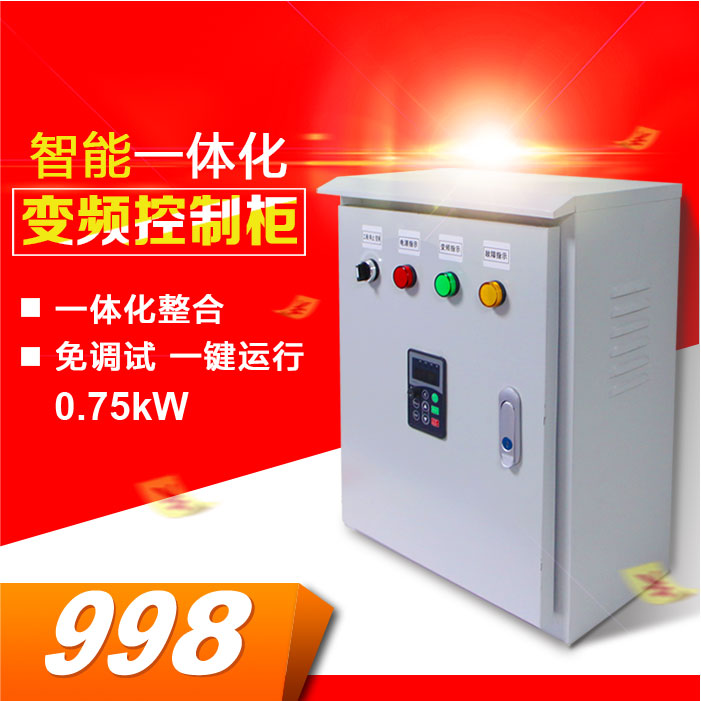 Frequency conversion control box 0 75KW 380V constant pressure water supply control cabinet One with one preparation speed to be customizable