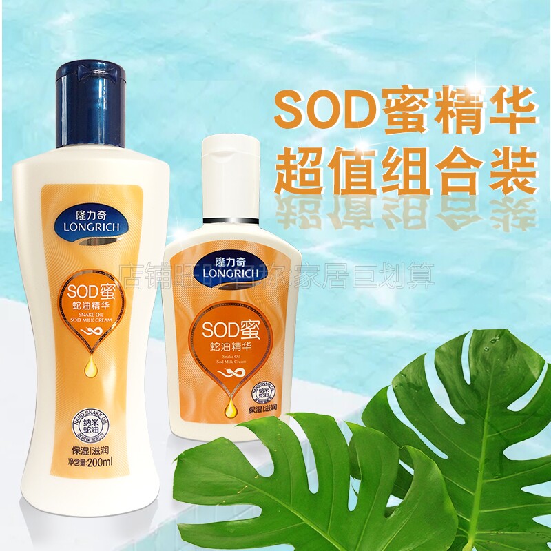 Longrich Snake oil sod honey 200ml 105ml Spring, summer, autumn and winter men and women non-greasy easy to absorb moisturizing freeze moisturizing