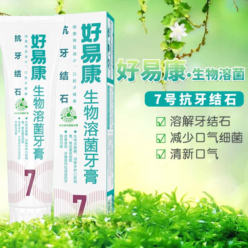 Hoyikang toothpaste No. 7 120g anti-calculus fresh breath removes tooth stains bright white removes yellow stains