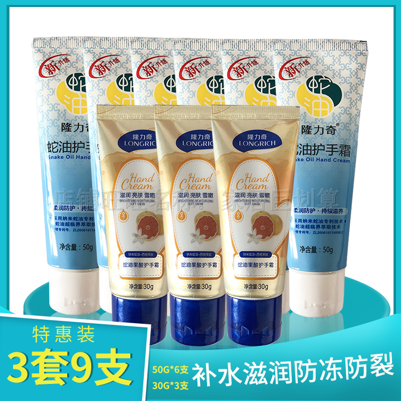 Longlich Snake Oil nourishes hand cream and nourishing special suit for 3 sets of family portable assembly