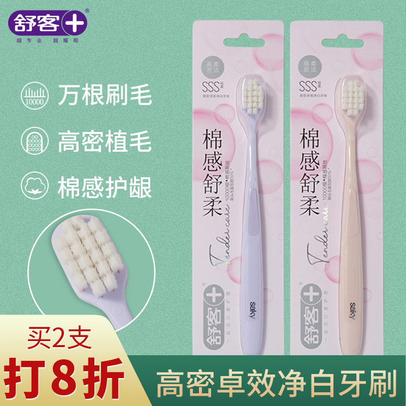 Shuke Shuke high-density excellent effect clean white toothbrush ten thousand hairs soft hair wide head cotton feeling soft silk pregnant women and the elderly sensitive universal