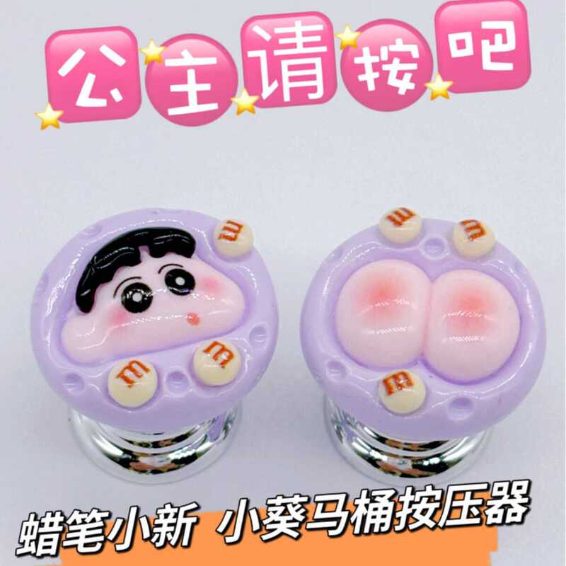 Cute Xiaoxin and Butt Toilet Button Press Long Nail Manicure Neutral Bathroom Flush Auxiliary Switch