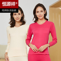 Hengyuanxiang ladies autumn clothes and trousers cotton sweater bottoming thermal underwear set close-fitting autumn and winter cotton thin