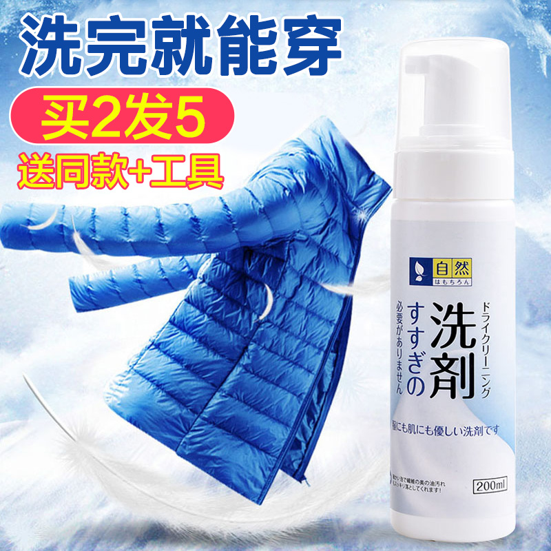 Japanese household down jacket dry cleaning agent water-free cleaning agent clothing cleaning to remove oil stains foam spray detergent