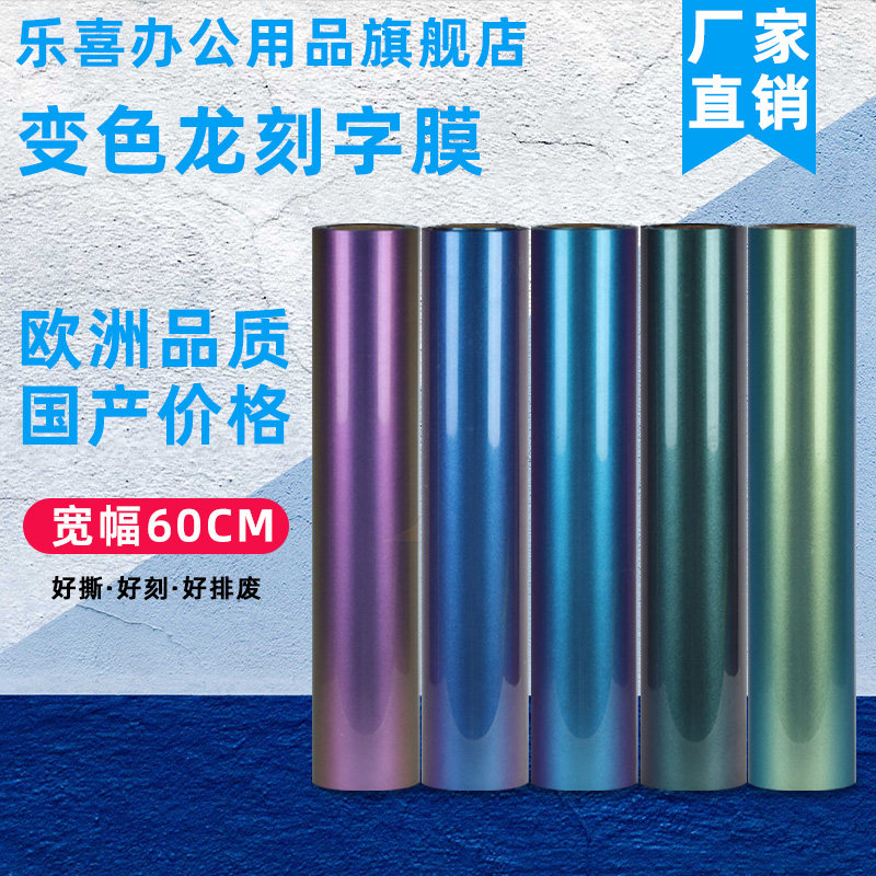 Lexi Changing Dragon Engraving Membrane Clothing Diy Engraving Membrane Apparel Accessories Accessories 60 wide