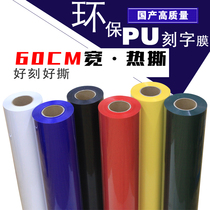 Lexi brand thermal transfer lettering film lettering machine Heat transfer special high elastic lettering film PU heat transfer