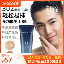 Xuan Essence Bb Cream Mens face cream Flawless Persistent no-makeup Bright Complexion Natural color Wheat Color CR Powder Bottom