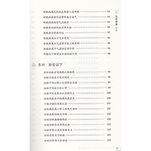 女科经纶 第2二版 清 萧壎著中国非物质文化遗产临床经典读本第一辑 朱定华 杜晓明校注 月经嗣育胎前产后崩漏 中医妇科临床经验
