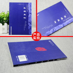 包邮 医理真传/明清中医临证小丛书 (清)郑寿全　著 医学 中医 中医临床畅销书 中国中医药出版社 9787800891