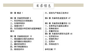 正版 天麻生产加工适宜技术 中国中药资源大典中药材生产加工适宜技术丛书产业扶贫 中药种植栽培书籍 中国医药科技出版社