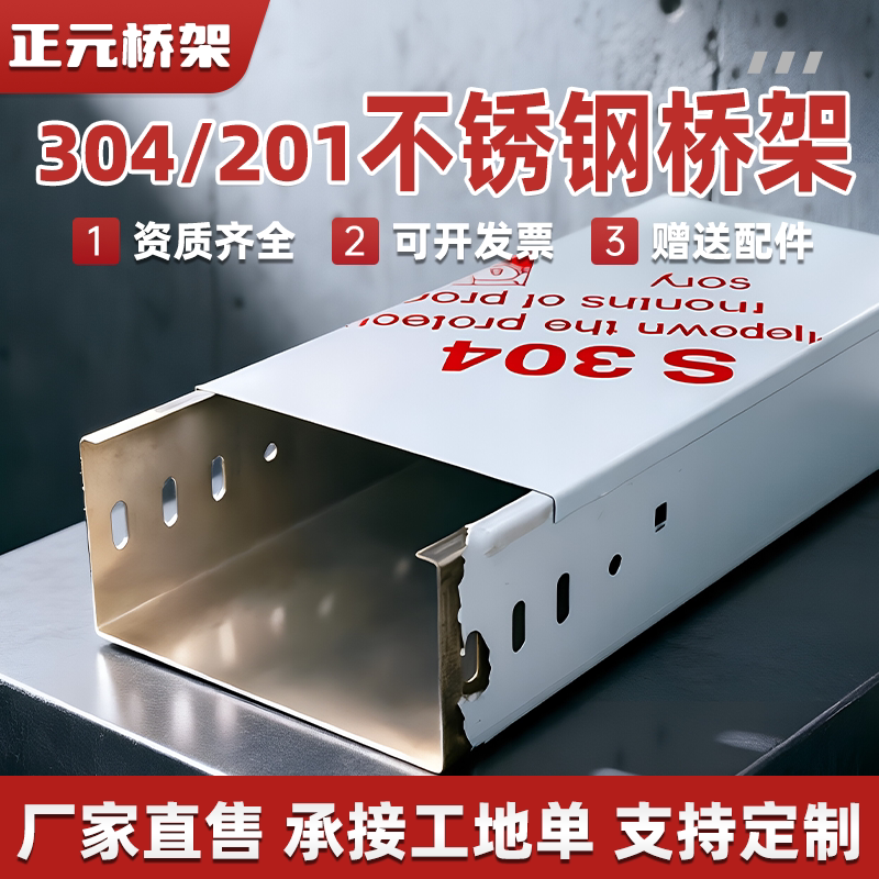 Stainless Steel Cable Tray 304/201 Galvanized Fire-Resistant Hot-Dip Zinc Aluminum Alloy Large-Span Cable Tray Box 100 Stainless Steel Cable Tray 304/201 Galvanized Fire-Resistant Hot-Dip Zinc Aluminum Alloy Large-Span Cable Tray Box 100