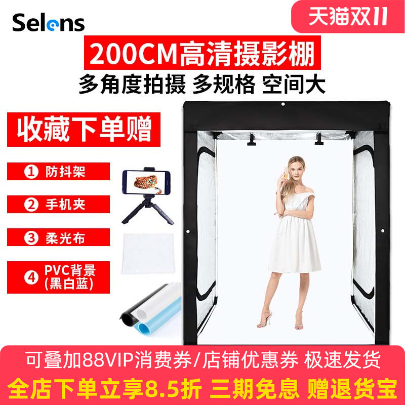 Selens LED大型摄影棚室内200CM拍摄灯箱拍照灯柔光箱小型证件照人像淘宝设备产品专业电商静物道具简易补光