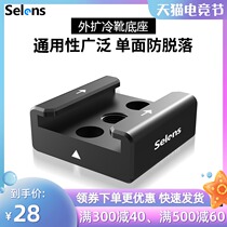 Selens Cold shoe base SLR quick release hot shoe base Hot shoe base Camera rabbit cage base Accessories compatible with snail gimbal