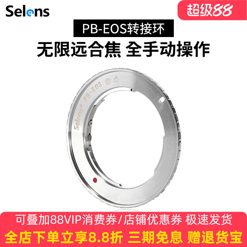 Selens/喜乐仕PB-EOS 高精度镜头转接环 Pentacon PB接口镜头转佳能EOS-EF微单反数码胶片相机手动对焦调光圈