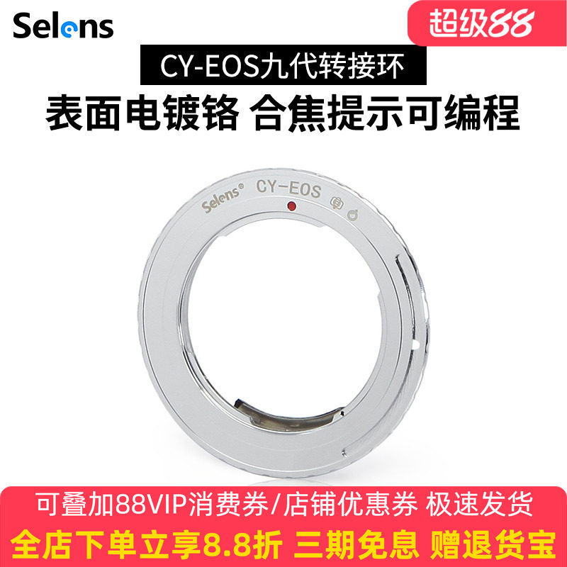 Selens/喜乐仕CY-EOS镜头转接环康泰时雅思卡镜头转佳能EF手动对焦可调光圈单反数码胶片相机EMF芯片合焦提示