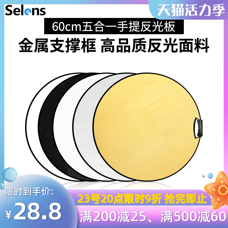 Selens round soft light plate 60cm five-in-one reflector Portable soft light plate Folding portable photographic equipment Photo live light-absorbing photo gallery Portrait location Handheld mini block light plate