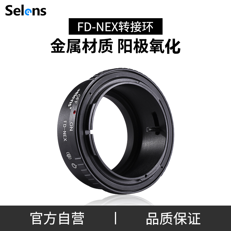 Selens Happy Shi FD-NEX lens adapter ring CANON FD turn NEX micro single camera high precision