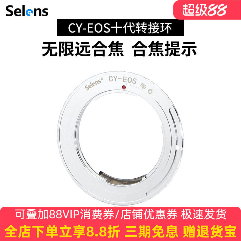 Selens/喜乐仕CY-EOS佳能镜头转接环蔡司康太克斯C/Y手动镜头转佳能EOS-EF卡口微单反数码胶片相机无限远合焦