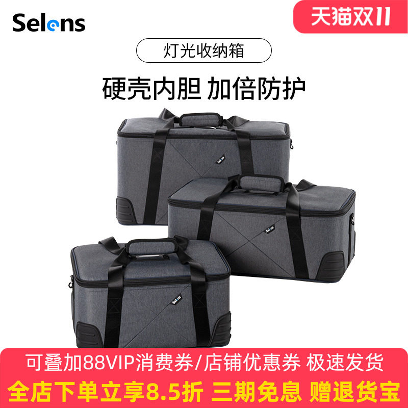 Selens/喜乐仕 摄影灯收纳箱户外室内LED直播灯闪光灯补光灯箱包加厚配件保护包多功能便携手提箱防水大容量