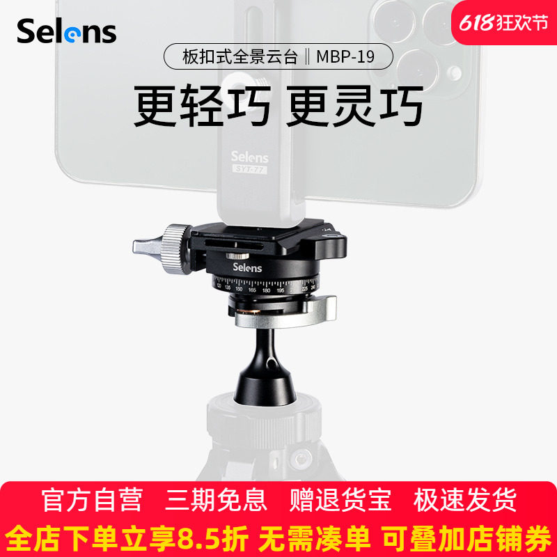 Selens/喜乐仕 MBP-19 迷你云台手机摄影拍摄单反相机三脚架云台360度全景扳扣式便携球形阻尼小云台大力夹