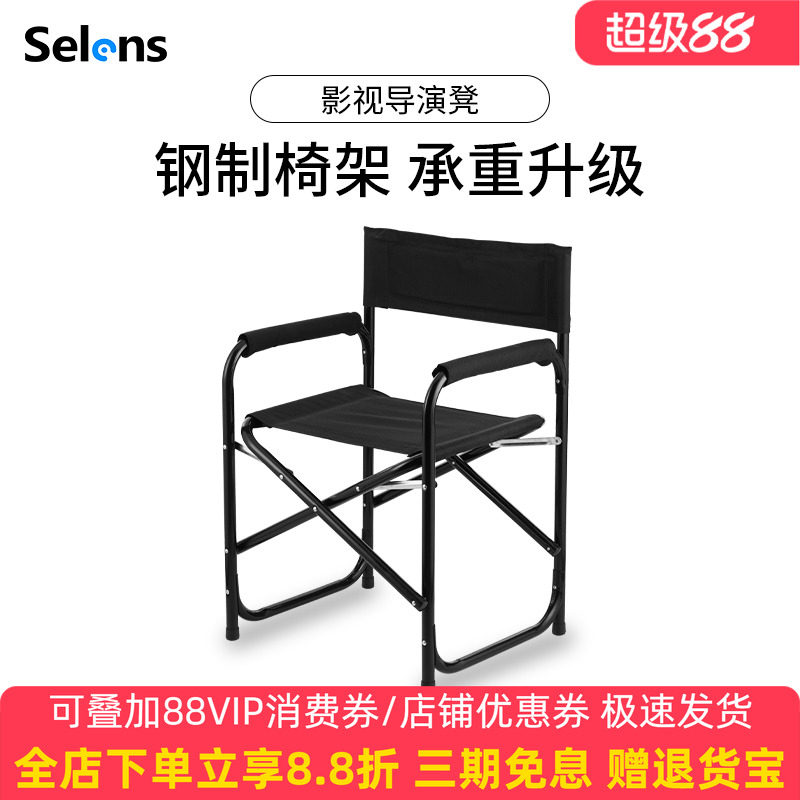 Selens导演凳 影棚设备不锈钢椅 户外靠背椅 便携导演凳 牛津布导演椅