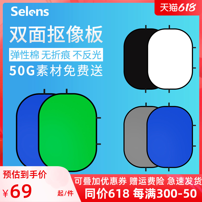 Selens green screen keying background cloth photography keying blue-green screen green cloth background board foldable shooting photography black and white wall double-sided live broadcast room 3d stereo solid color professional video portrait