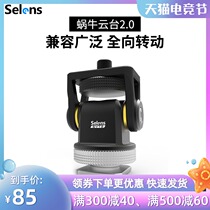 Selens Snail gimbal damping camera SLR camera Rabbit cage monitor stabilizer vlogger Sony a7m3 a7r3 camera photography fill light hot shoe bracket Strange hand accessories