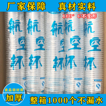 Disposable Cup 1000 full box household thick plastic drink cup small commercial aviation cup large plastic cup