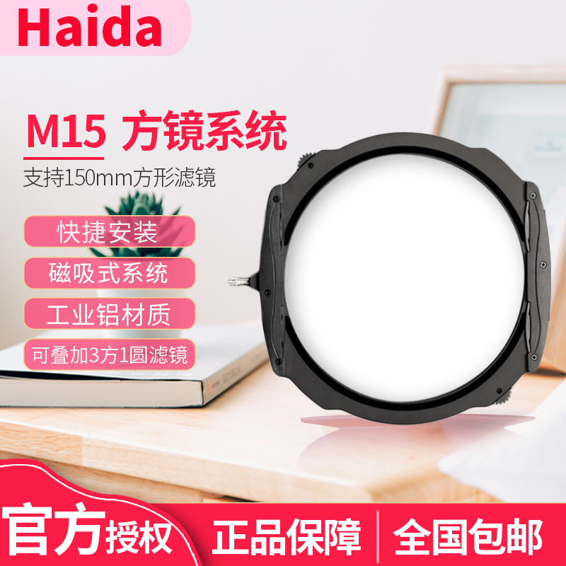 Haida 150mm square M15 magnetic filter holder Nikon Sigma 14-24 Tamron 15-30 set frame Sony 12-24F2 8 filter holder
