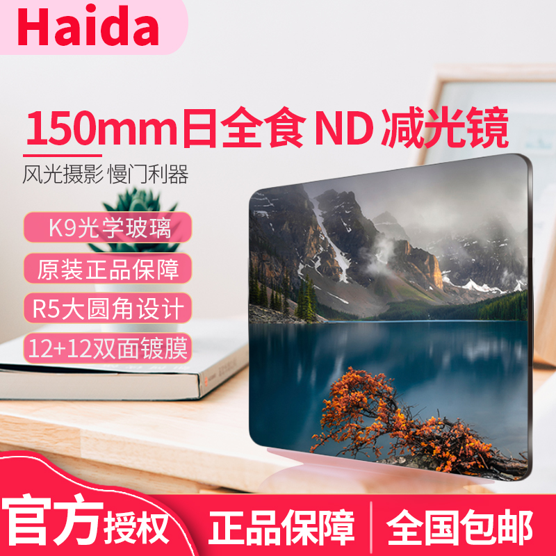 Haida Sea Big Day Total Eclipse Series 150mm Square Slimmer ND0 9 1 2 1 8 3 0 4 5 5 6 0 0 Grey Density Mirror Inserts