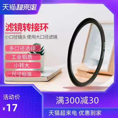 Camera filter adapter ring Adapter ring 37mm-40 5-43-46-49-52-55-58-62-67-72-77mm-82mm Small mouth