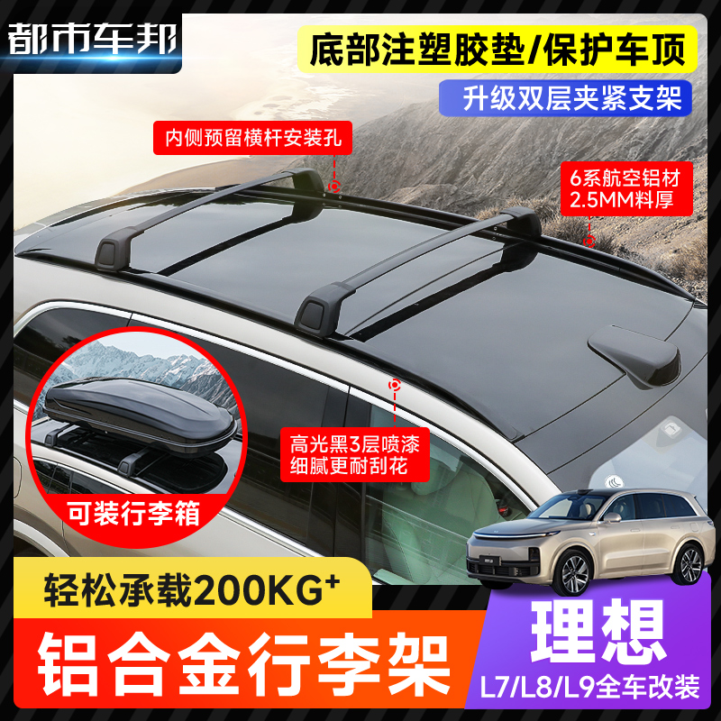 L7 L7 L8 L9 L9 Luggage Rack Original Factory Aluminum Alloy Roof Rack Crossbar Retrofit Accessories Appearance decoration-Taobao