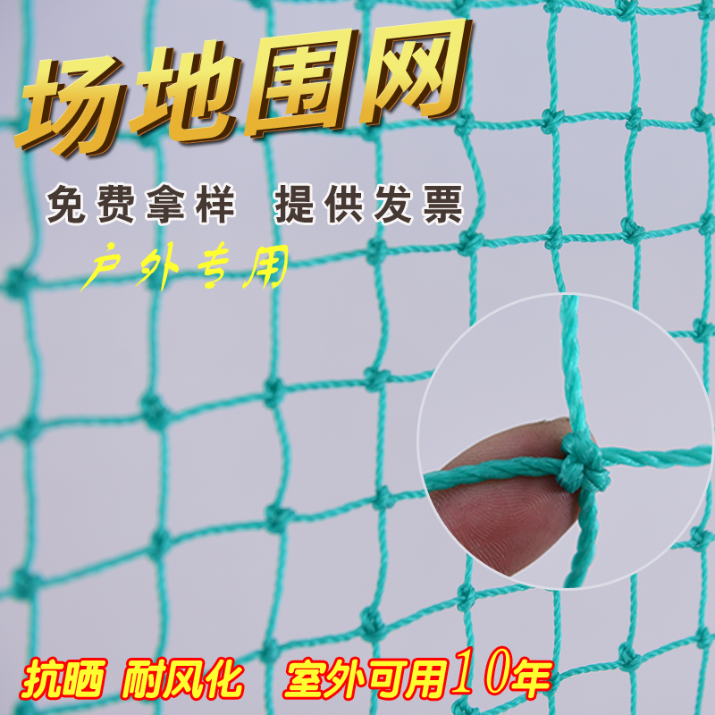Outdoor Football Nets Pull Outdoor Polyethylene Giralnet Golf Blocking Ball Netting indoor gymnasium protective netting