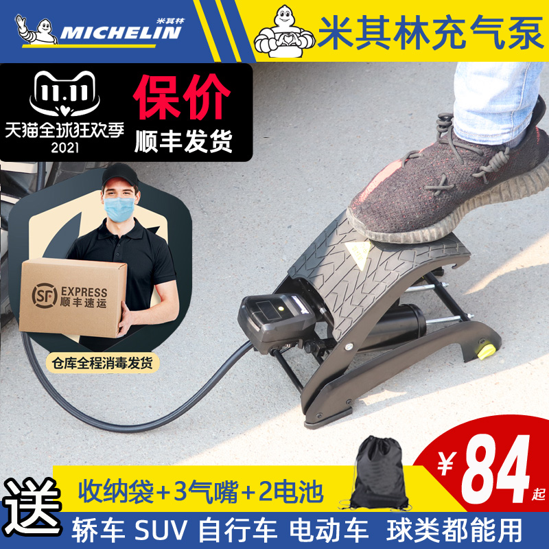 Michelin portable two-cylinder car air pump car air pump car air pump electric car tire Pedal Wireless pump