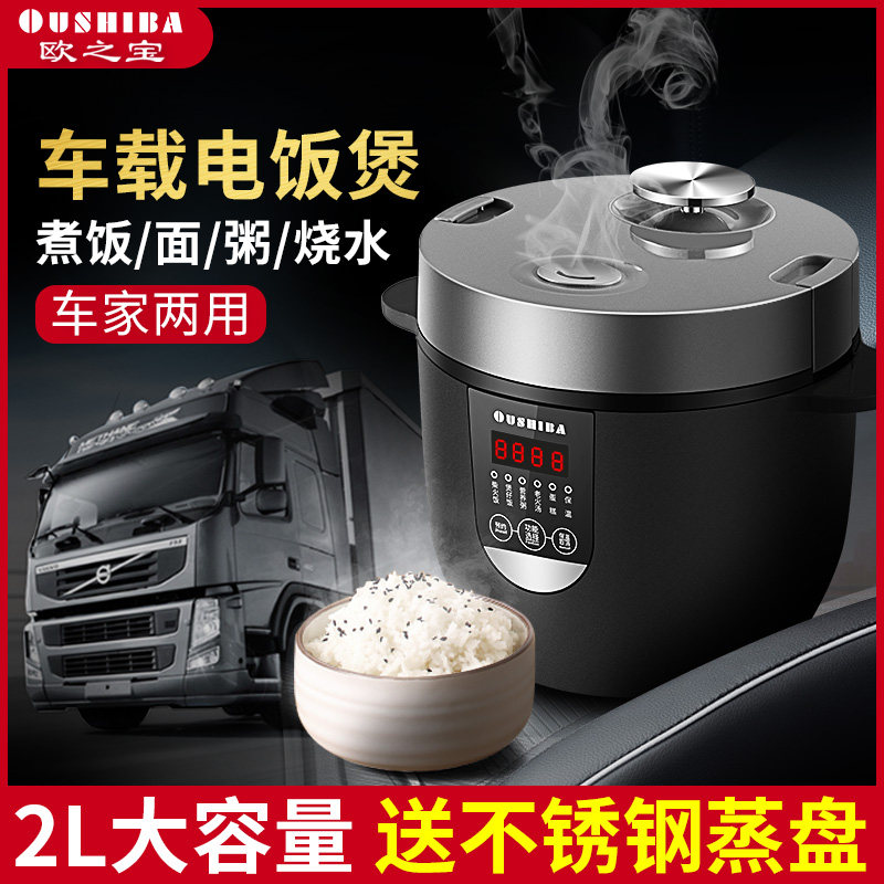 Ouzhibao car rice cooker 12v trolley self-driving tour electric hot pot 24v truck multi-purpose vehicle with rice cooker