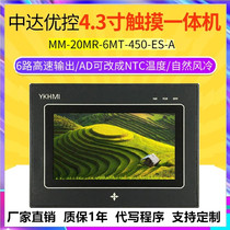 Zhongda UMC touch screen PLC all-in-one machine 4 5 inch MM-20MR-6MT-450-ES-A F Taiwan YKHMI